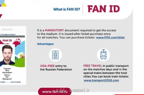 مسافران جام جهانی هم ارز مسافرتی می گیرند، FAN ID بالاخره تائیدشد