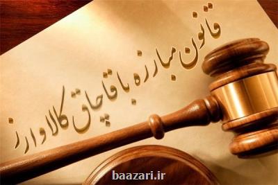 اصلاحات تازه قانون مبارزه با قاچاق