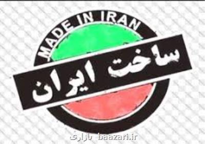 چرا كسی محصولات ایرانی را نخرید؟