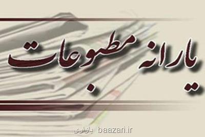 160 میلیارد تومان یارانه به حساب مطبوعات واریز شد