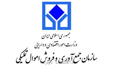 افتتاح پیشخوان ارتباط ارباب رجوع سازمان اموال تملیکی