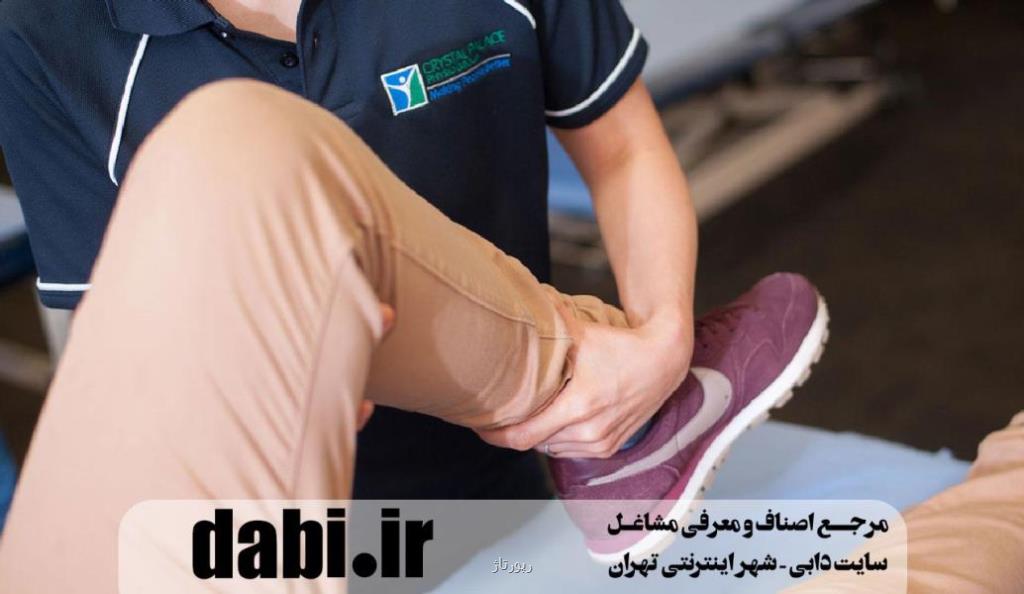 آشنایی با روش های فیزیوتراپی