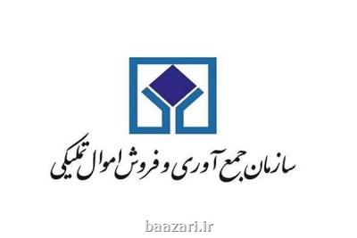 پنجمین مزایده اموال غیرمنقول ۲۲ مرداد