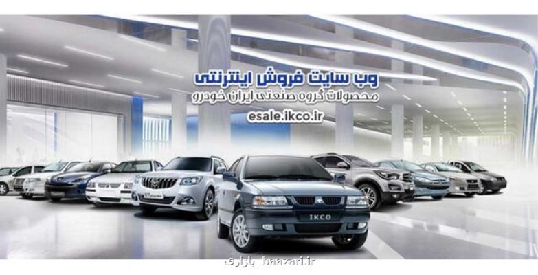 شروع دو طرح فروش ایران خودرو از امروز