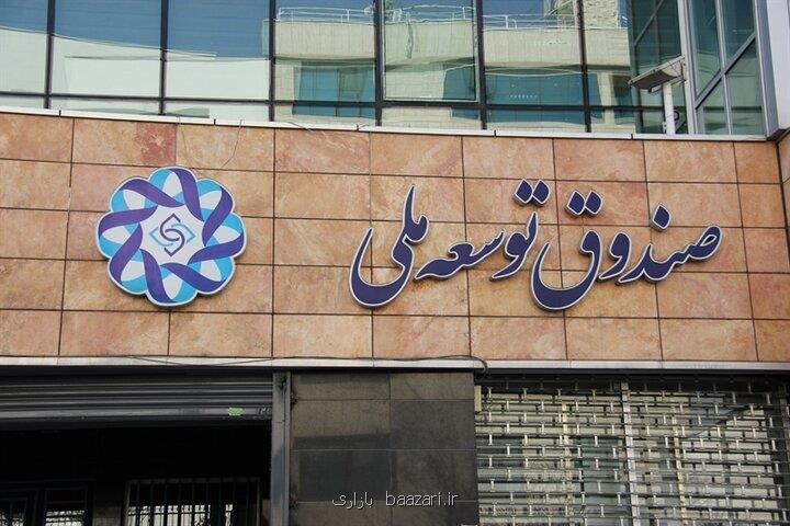 شروط صندوق توسعه ملی برای ورود به طرح های نیروگاهی