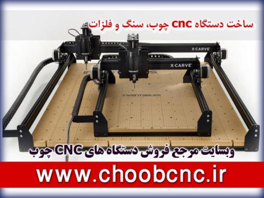 راهنمای ساخت cnc کوچک رومیزی