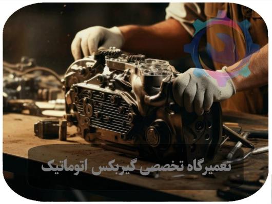 راهنمایی برای انتخاب بهترین تعمیرگاه