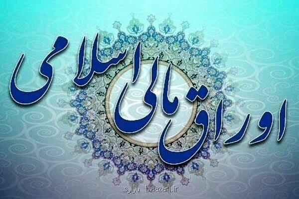 فروش اوراق مالی اسلامی دولتی شروع می شود