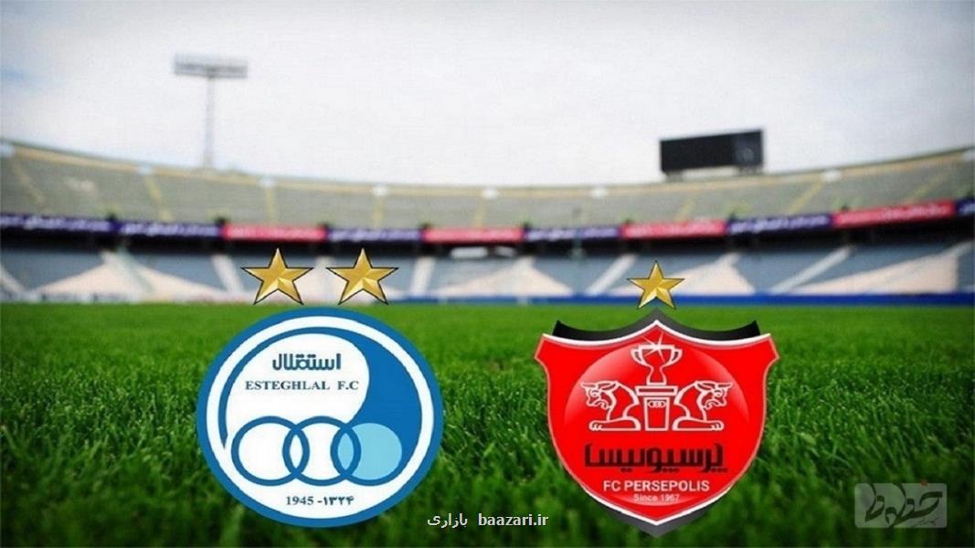 مزایده 7 و هفت دهم درصدی سهام استقلال و پرسپولیس به زودی