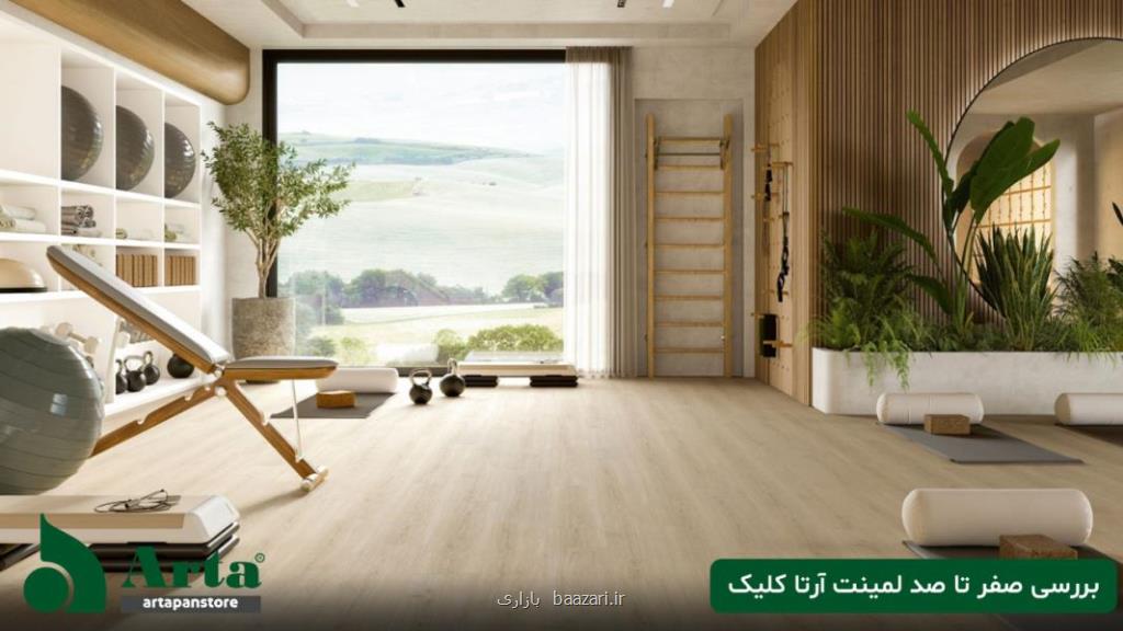 بررسی صفر تا صد لمینت آرتا کلیک و خرید آن با شرایطی استثنائی