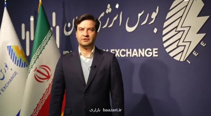 اولین معاملات آنلاین برق در بازار مشتقه بورس انرژی انجام شد به علاوه فیلم