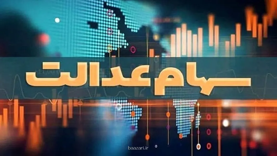 دولت آزادسازی سهام عدالت را در دستور کار قرار دهد کاهش باندبازی ها و برخی مفاسد در گروی آزادسازی سهام عدالت است