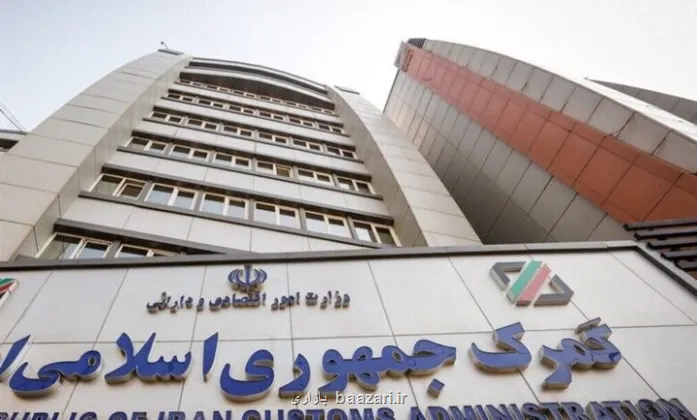 گمرک وارد میدان مبارزه با پولشویی شد گمرک وارد میدان مبارزه با پولشویی شد