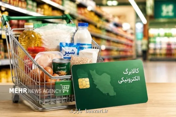 اطلاعیه جدید در رابطه با نحوه خوداظهاری متقاضیان افزایش اعتبار کالا برگ اطلاعیه جدید در رابطه با نحوه خوداظهاری متقاضیان افزایش اعتبار کالا برگ