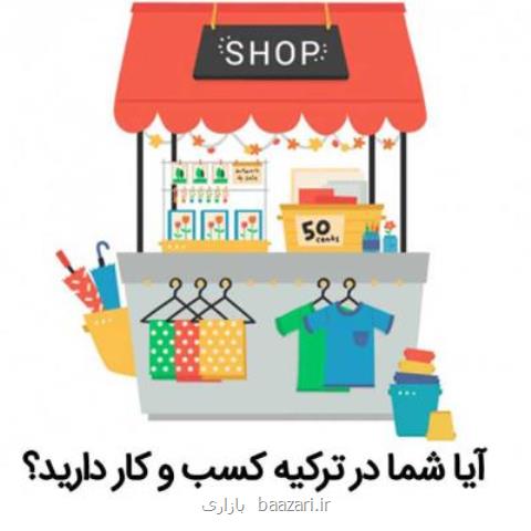 نیازمندی های تركیه