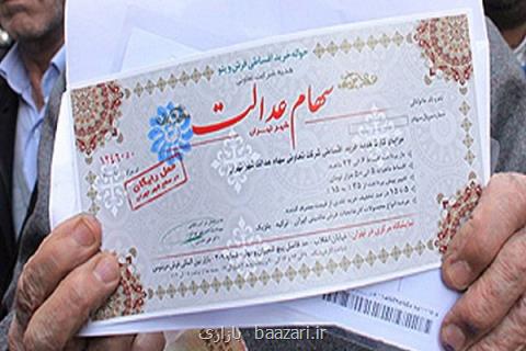 برنامه جدیدی برای ثبت نام سهام عدالت وجود ندارد