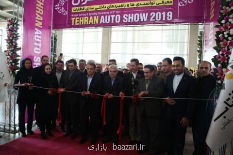 سومین نمایشگاه خودروی تهران راه اندازی شد