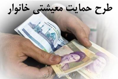 بی دقتی در پرداخت كمك معیشتی دولت