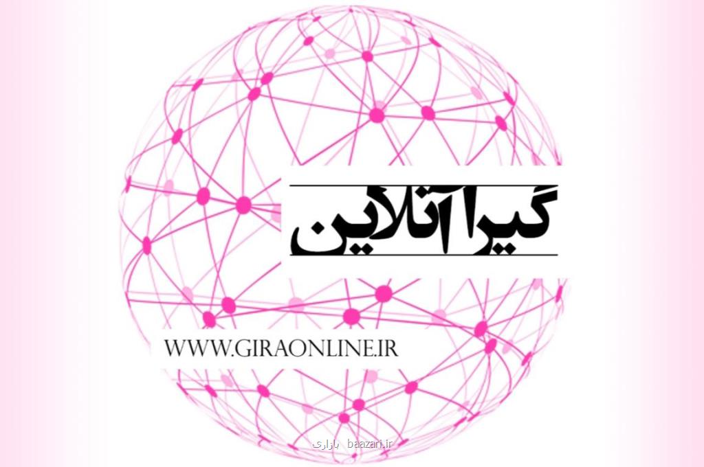 كاملترین و جامعترین سایت خبری گیرا آنلاین