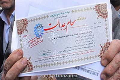 سفارش فروش سهام عدالت 500 هزار نفر در بانك ها