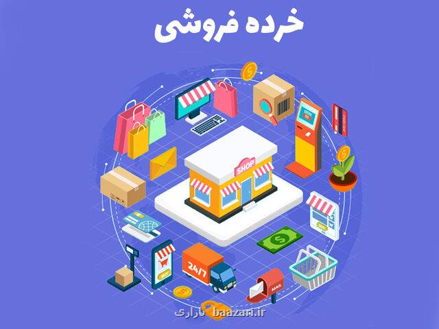 7 مشكل عمده بخش خرده فروشی