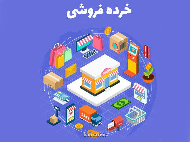 بهبود جزئی وضعیت خرده فروشی در آبان