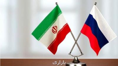 تاكید روسیه بر ادامه همكاری شركتهای روسی با ایران